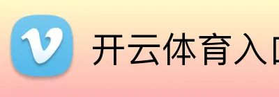 开云体育(kaiyun)中国官方网站-kaiyun登录入口